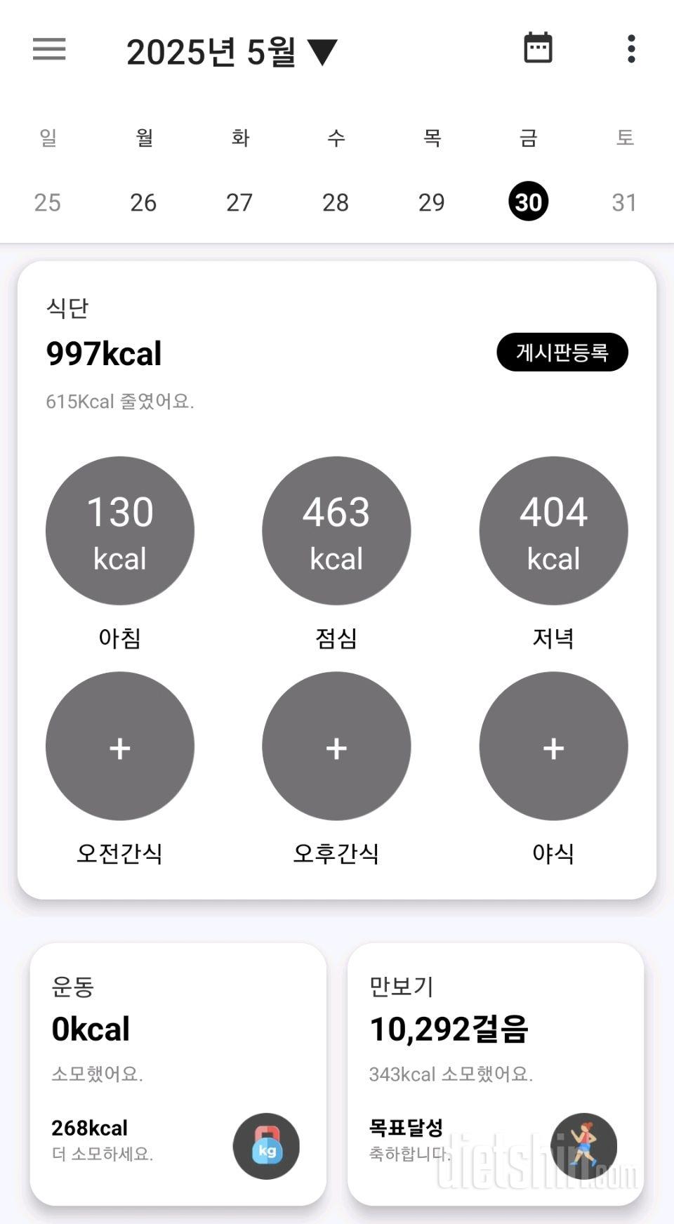 30일 1,000kcal 식단20일차 성공!