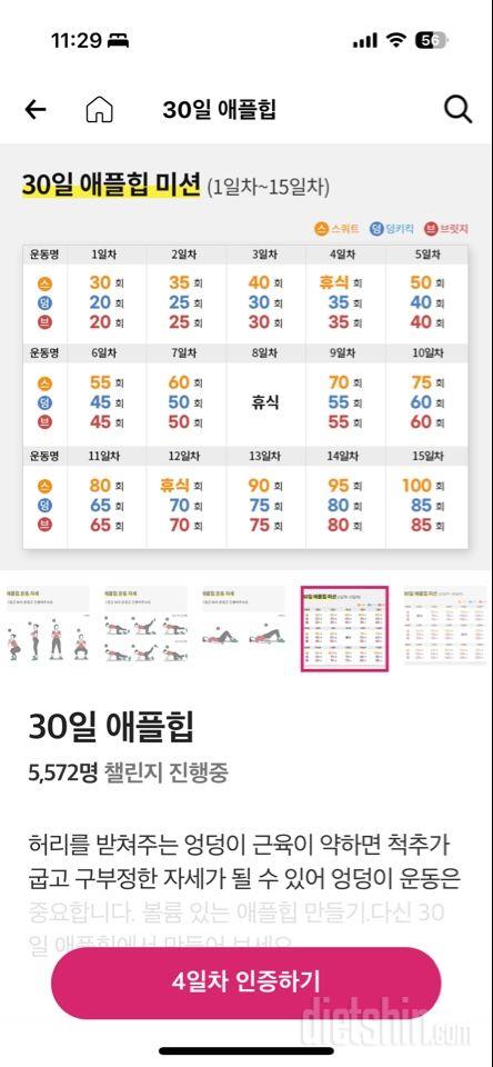 30일 애플힙4일차 성공!