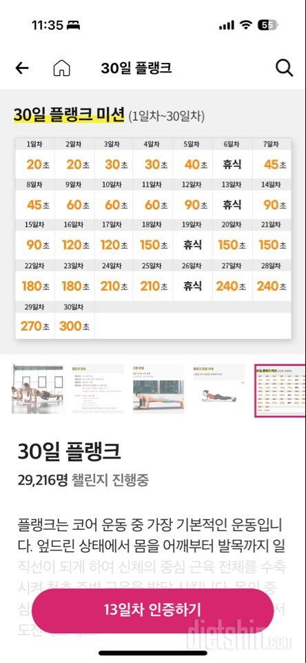 30일 플랭크13일차 성공!