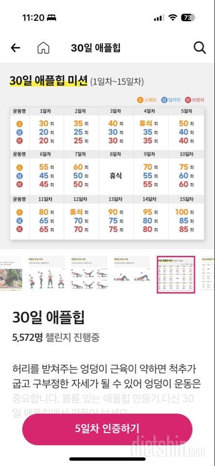 30일 애플힙5일차 성공!