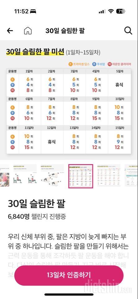 30일 슬림한 팔13일차 성공!