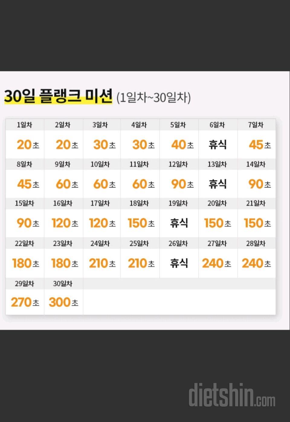 30일 플랭크6일차 성공!