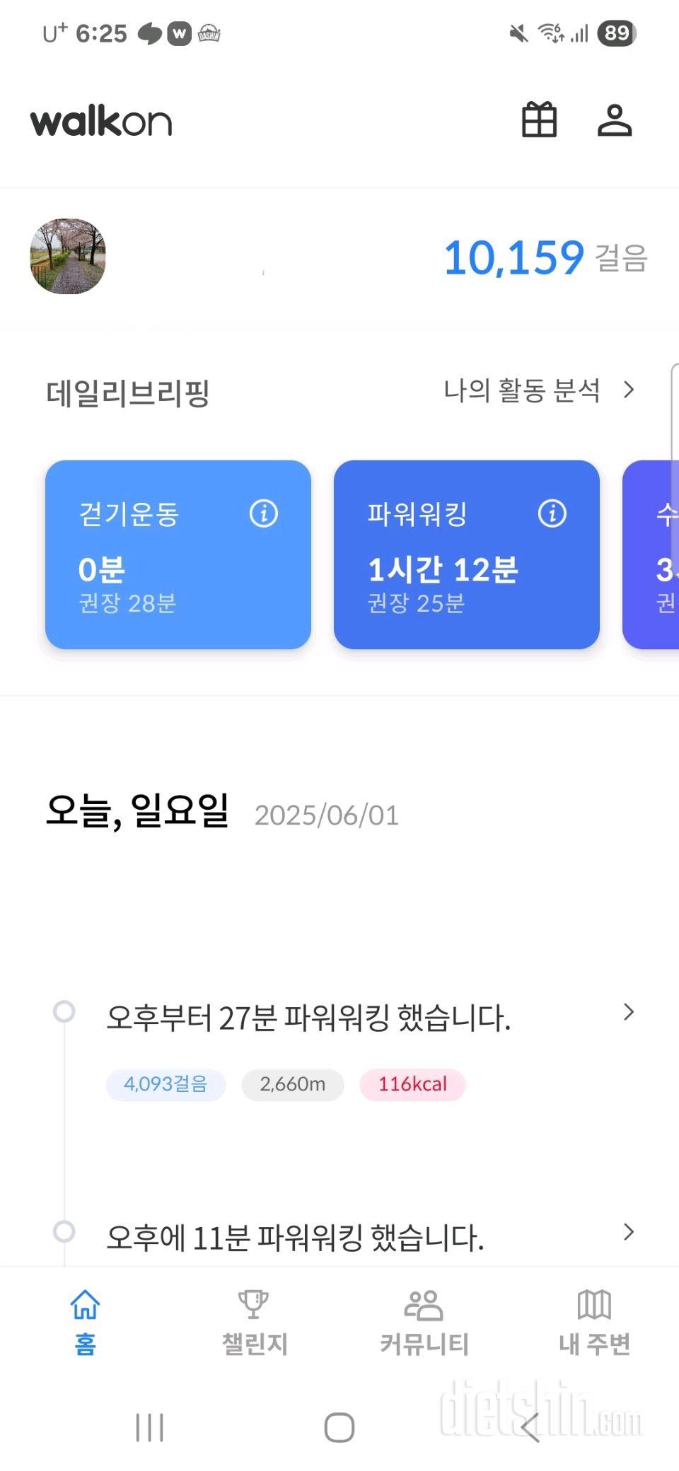 30일 만보 걷기10일차 성공!