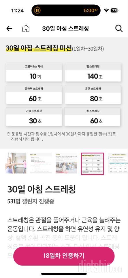 30일 아침 스트레칭18일차 성공!