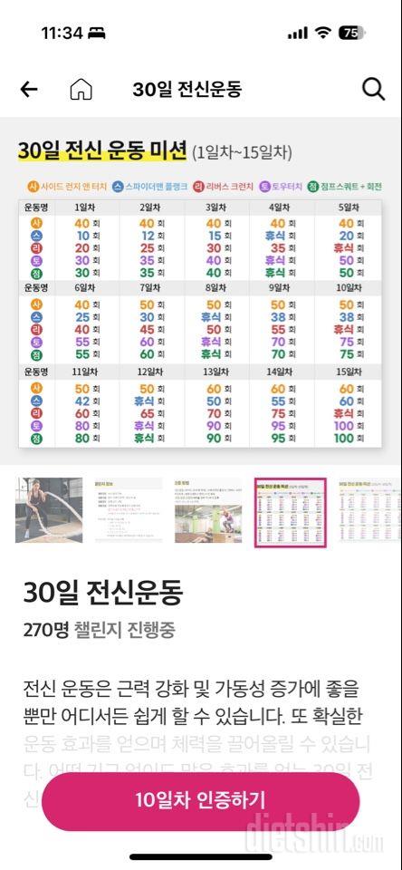 30일 전신운동10일차 성공!