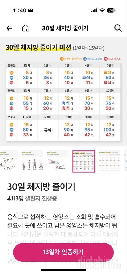 30일 체지방 줄이기13일차 성공!