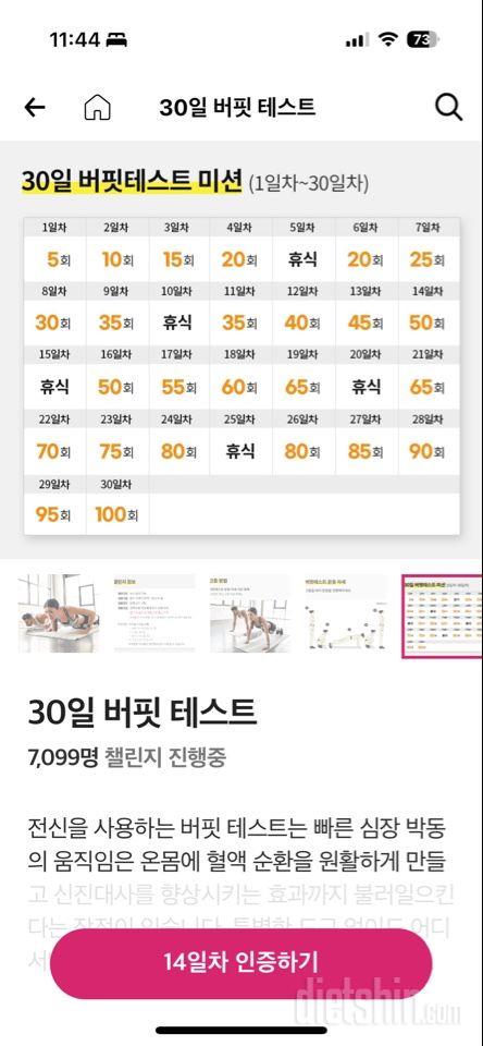 30일 버핏 테스트14일차 성공!