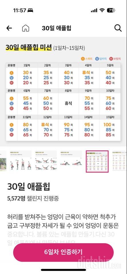 30일 애플힙6일차 성공!
