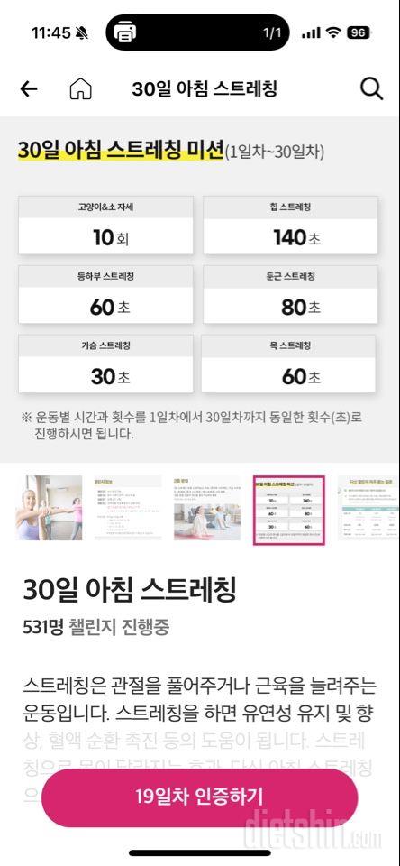 30일 아침 스트레칭19일차 성공!