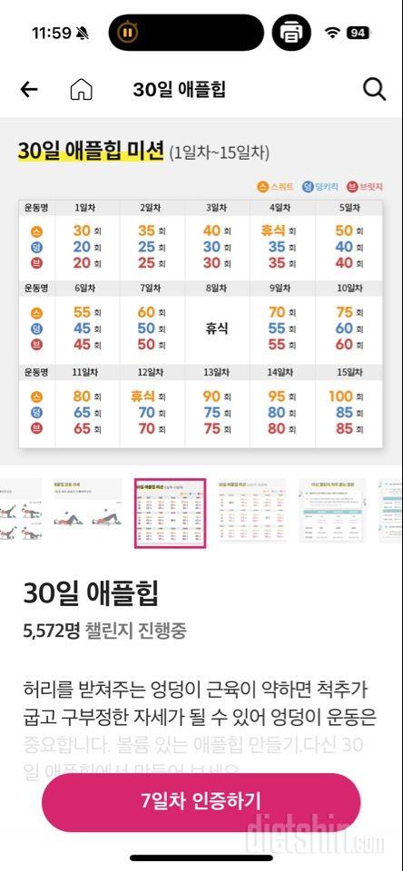 30일 애플힙7일차 성공!