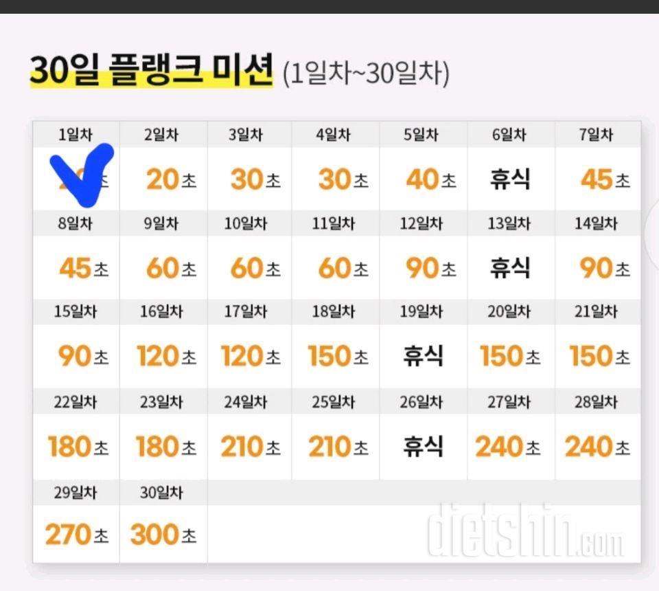 30일 플랭크 1일차 성공!