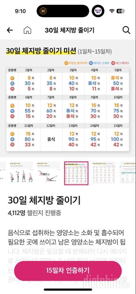 30일 체지방 줄이기15일차 성공!