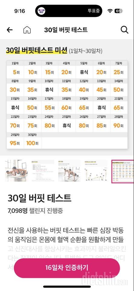 30일 버핏 테스트16일차 성공!