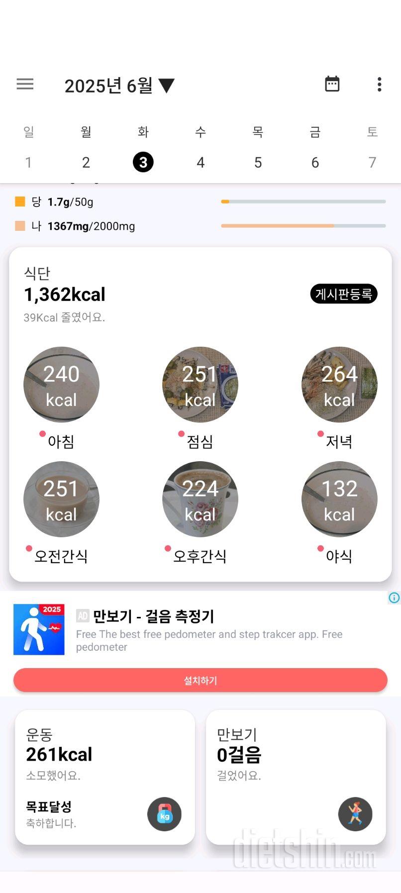 2473일차 식단