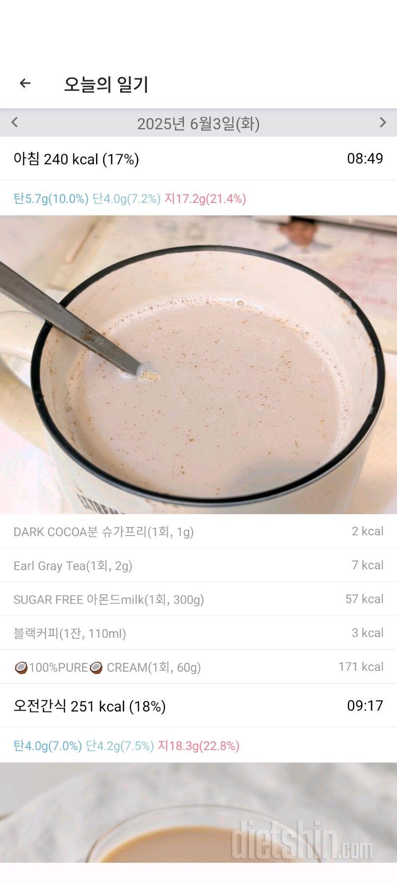 2473일차 식단