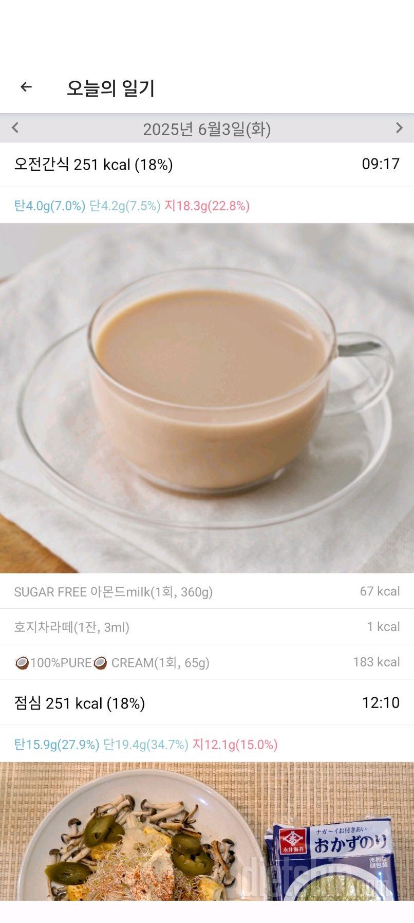 2473일차 식단