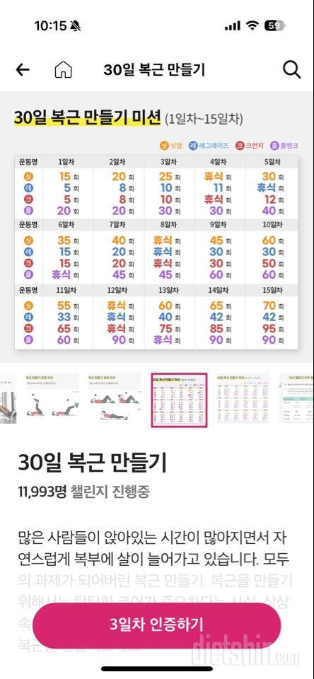 30일 복근 만들기3일차 성공!