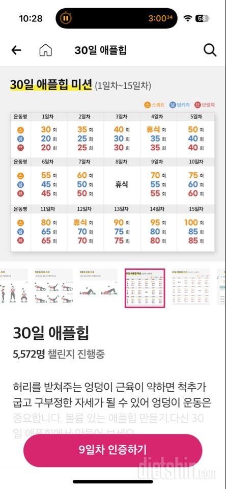 30일 애플힙9일차 성공!