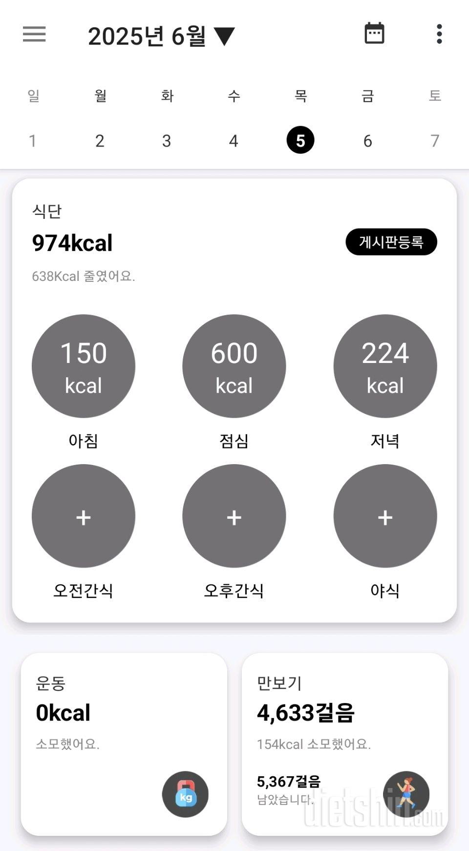 30일 1,000kcal 식단25일차 성공!