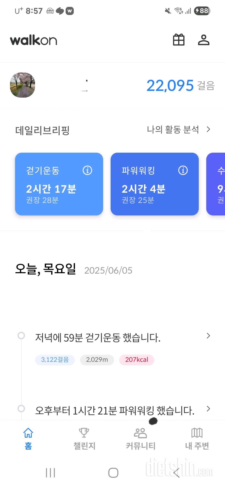 30일 만보 걷기13일차 성공!