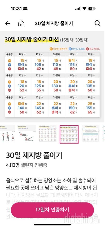 30일 체지방 줄이기17일차 성공!