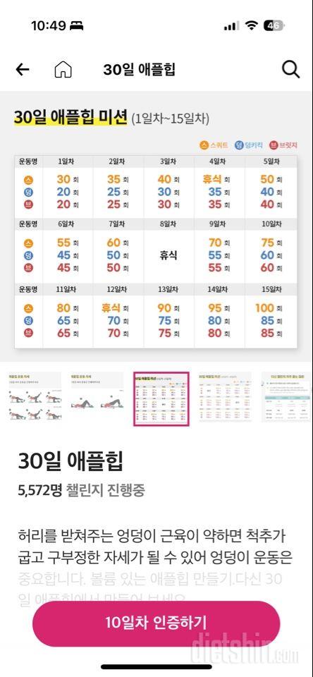 30일 애플힙10일차 성공!