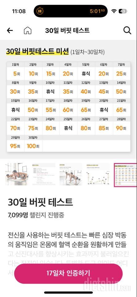 30일 버핏 테스트17일차 성공!