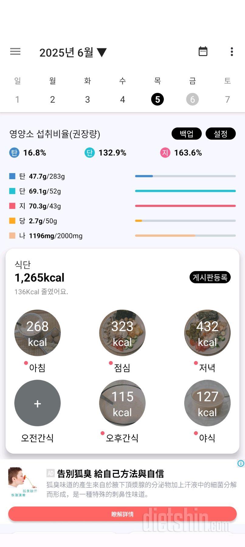 2475일차 식단