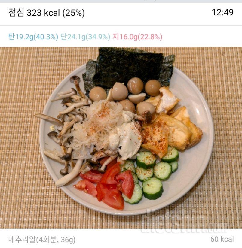 2475일차 식단