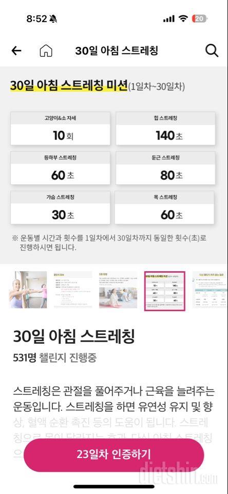 30일 아침 스트레칭23일차 성공!