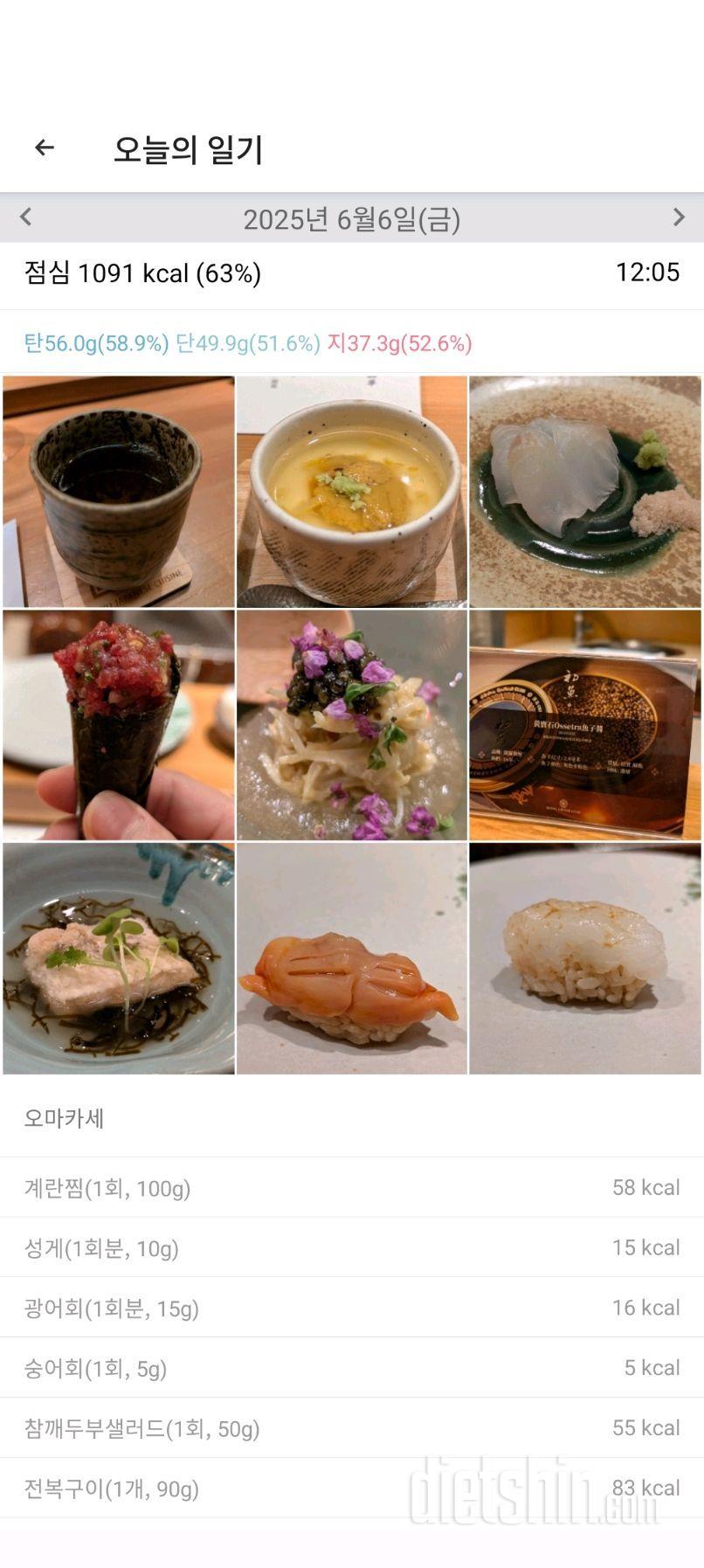2476일차 식단 ㅣ 오마카세 숏츠 링크