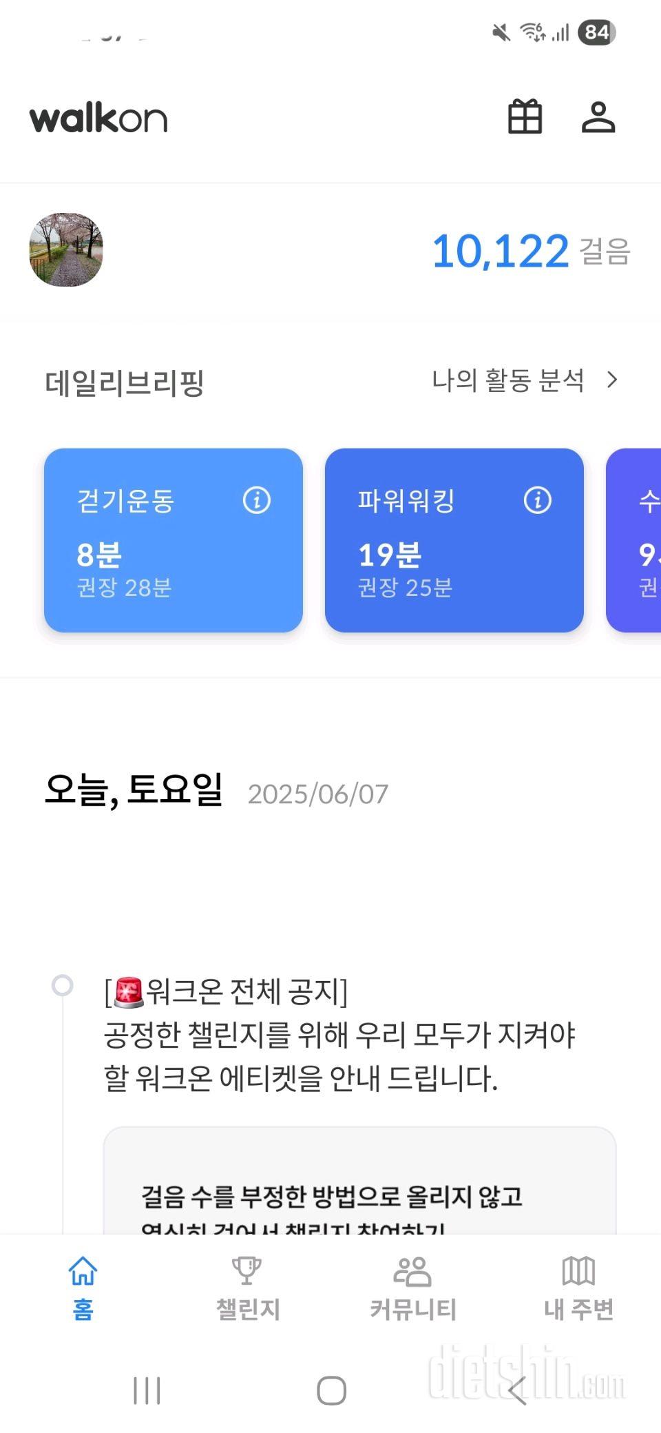 30일 만보 걷기15일차 성공!