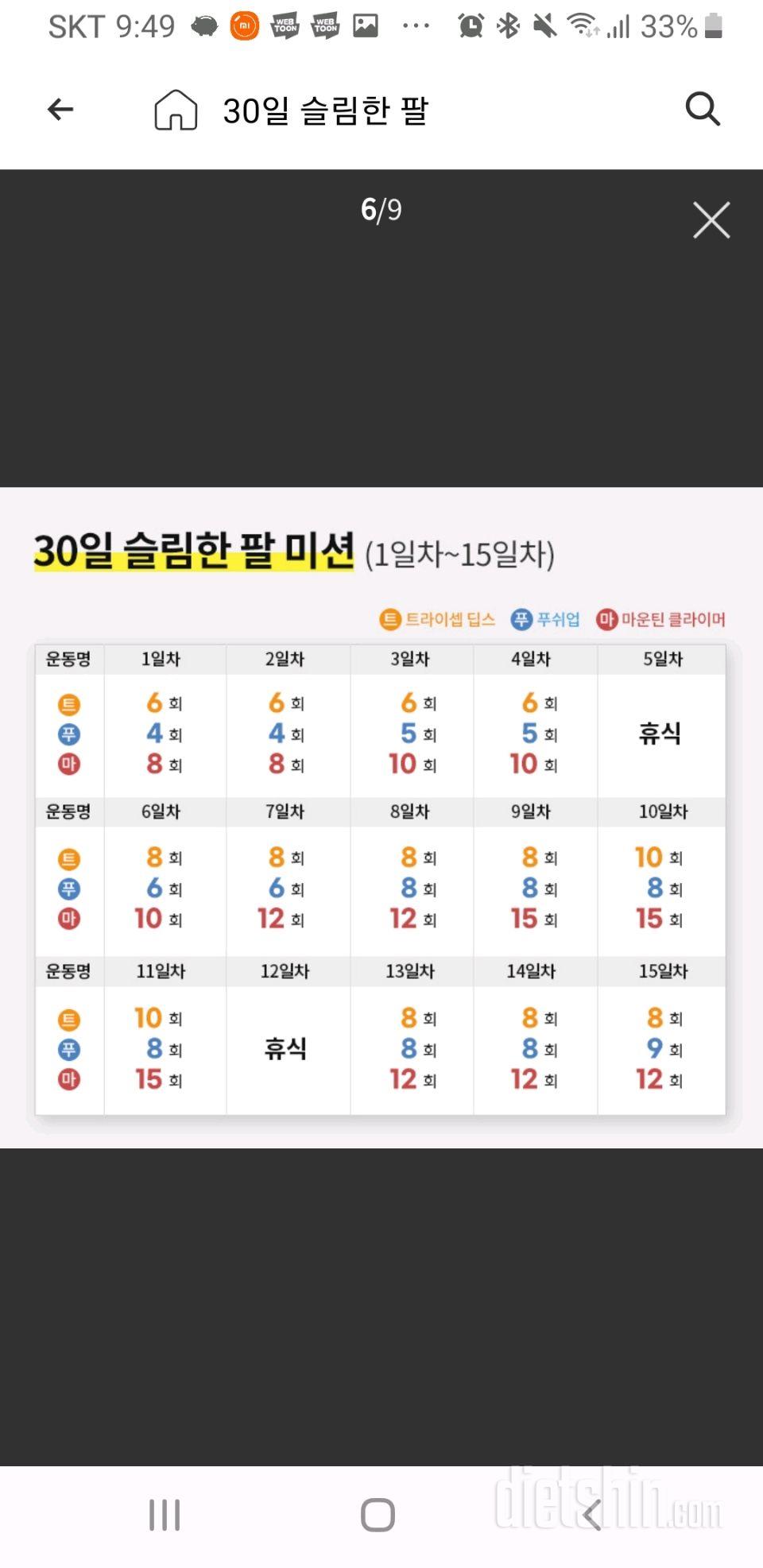 30일 슬림한 팔6일차 성공!