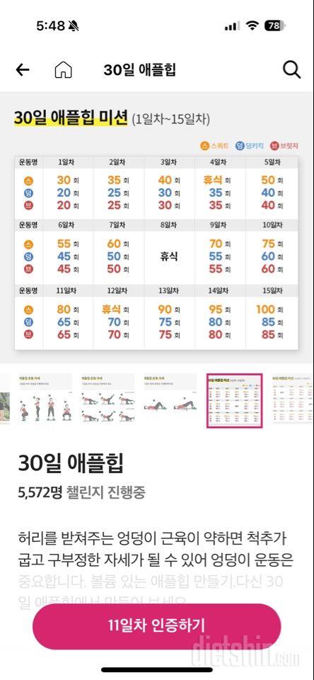 30일 애플힙11일차 성공!