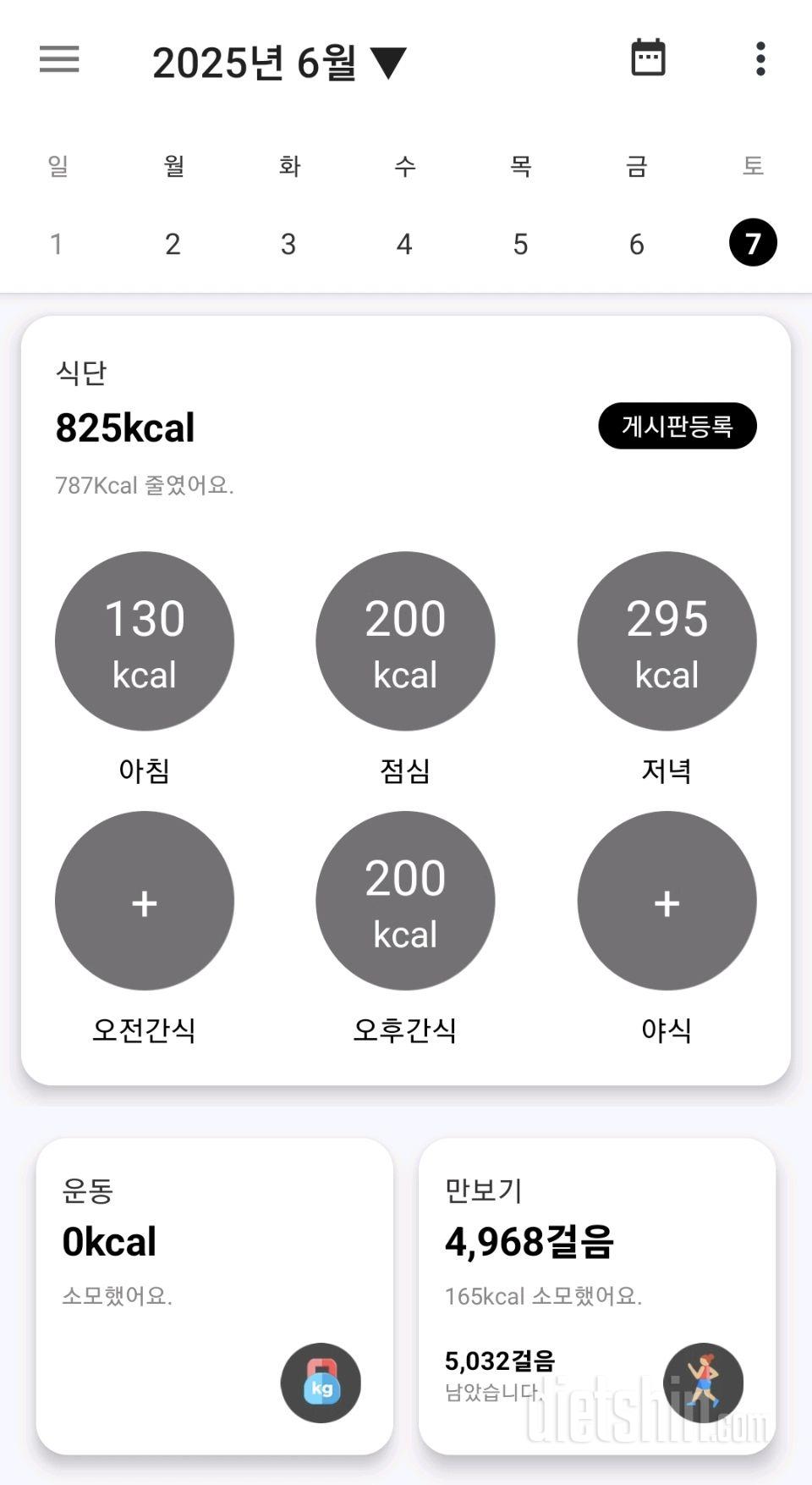30일 1,000kcal 식단27일차 성공!