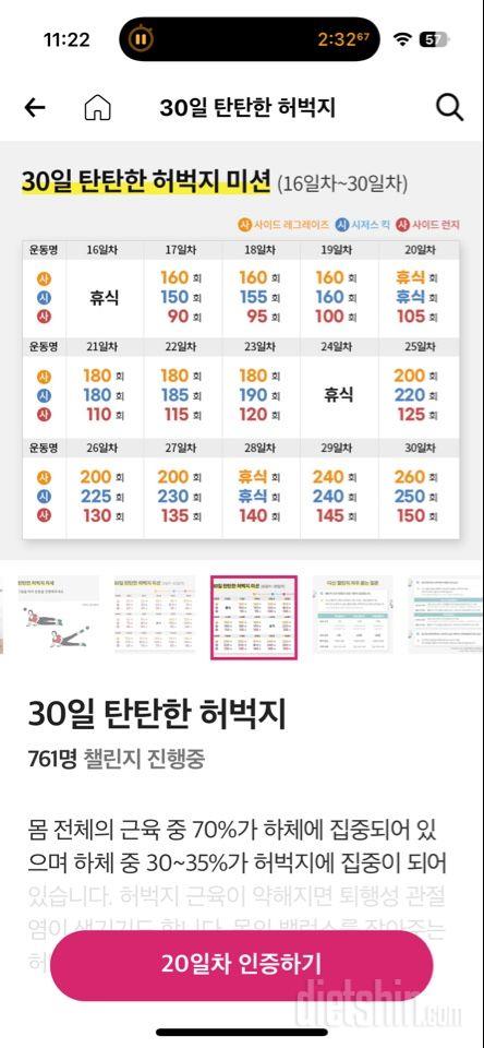 30일 탄탄한 허벅지20일차 성공!