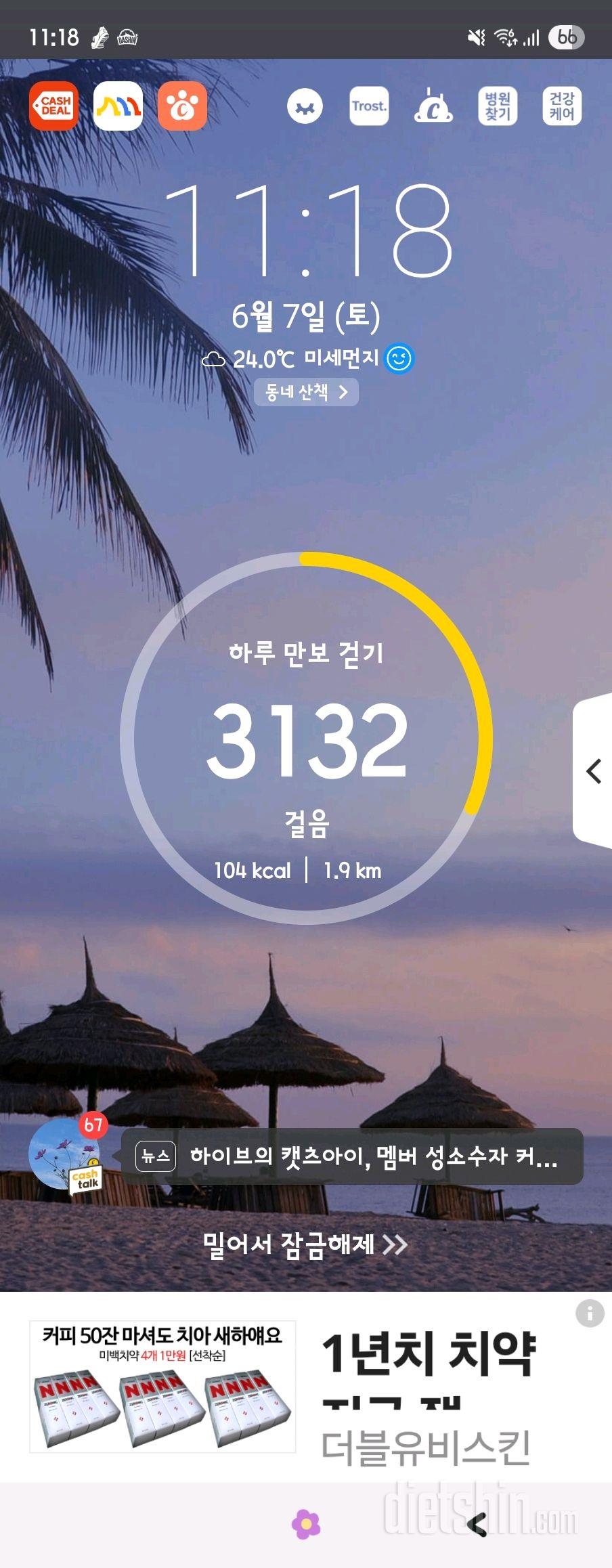 6.7.토.간단2455일차(스위치온 유지기).