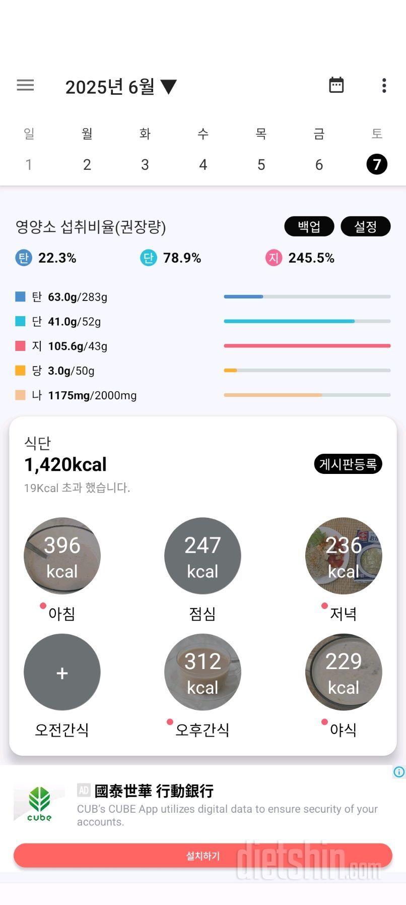 2477일차 식단