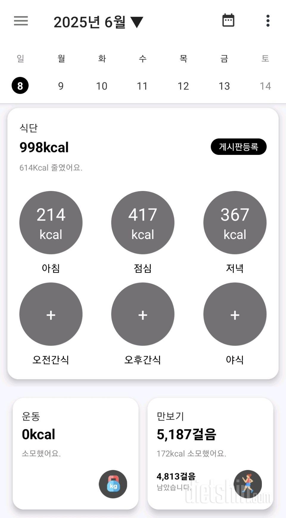 30일 1,000kcal 식단28일차 성공!