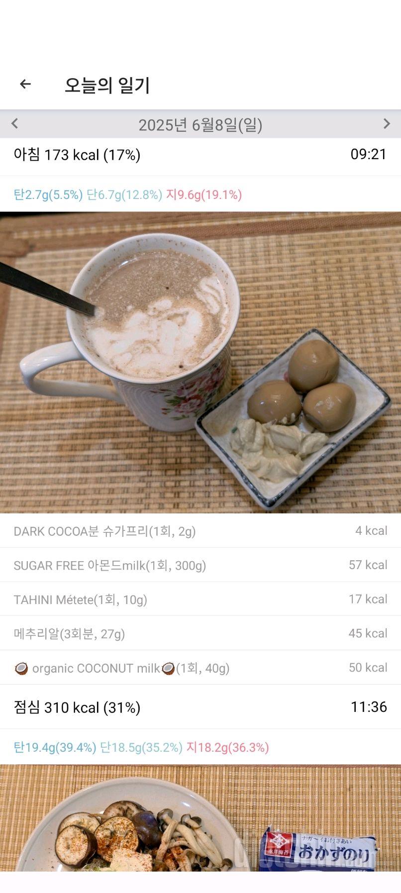 2478,일차 식단
