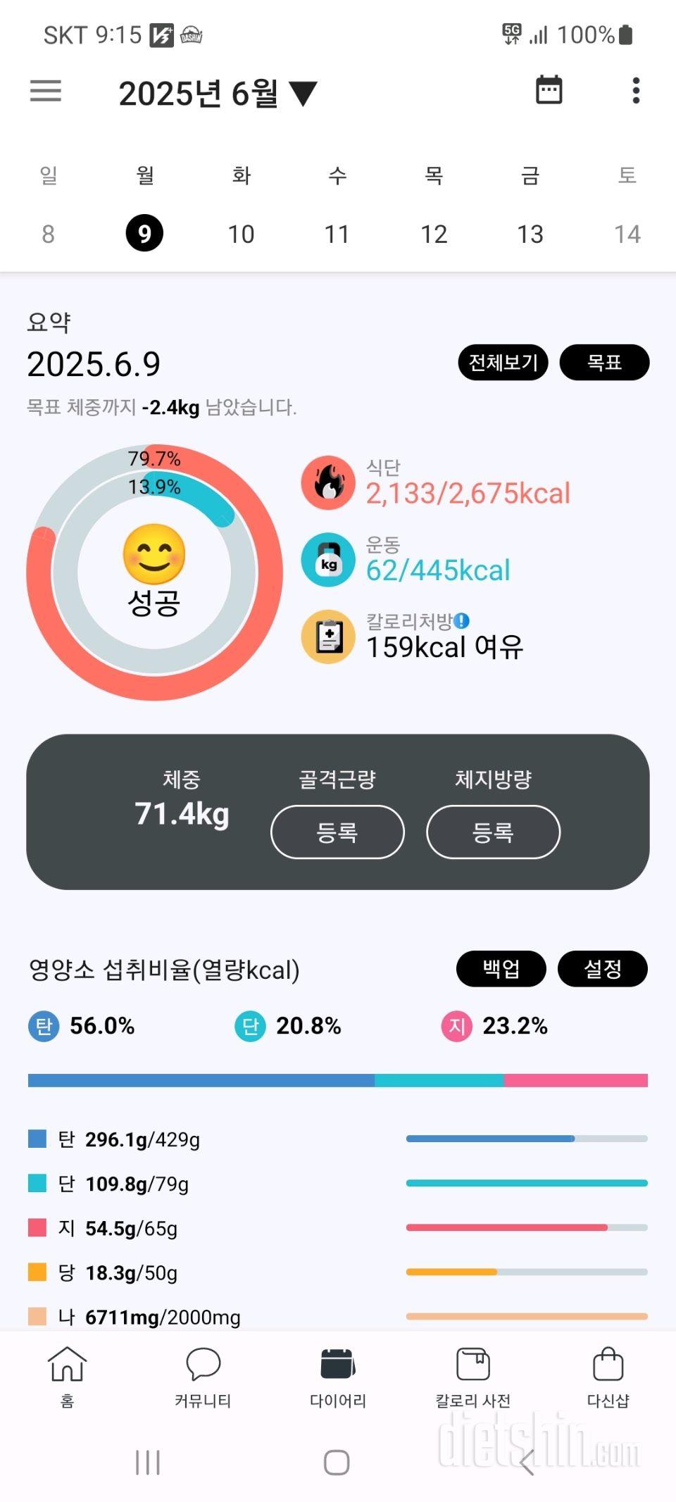 2025년 6월 9일 유지어트 일기
