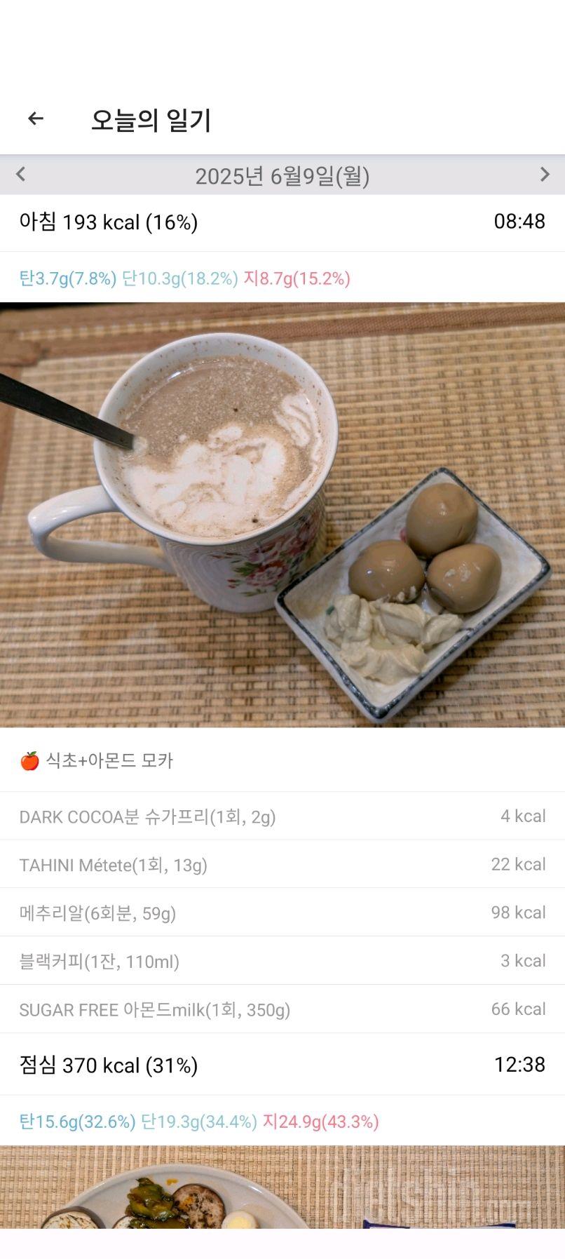 2479일차 식단