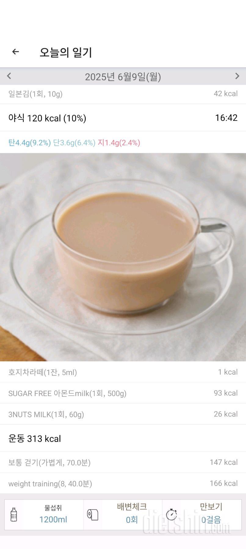 2479일차 식단