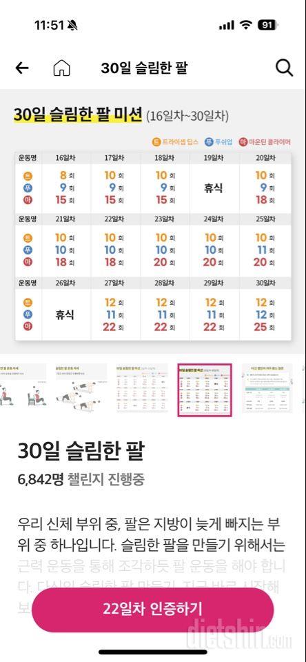 30일 슬림한 팔22일차 성공!