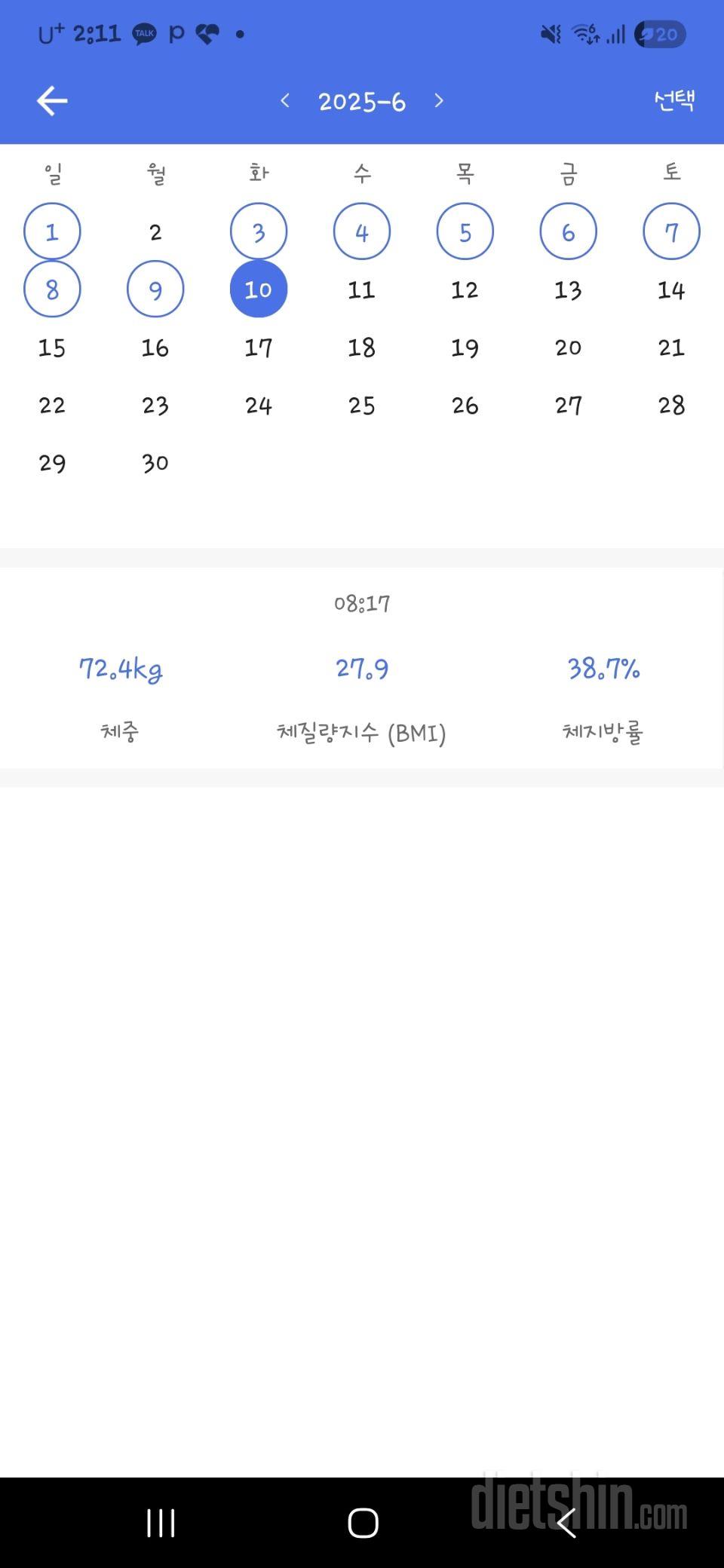 7일 아침 몸무게 재기5일차 성공!