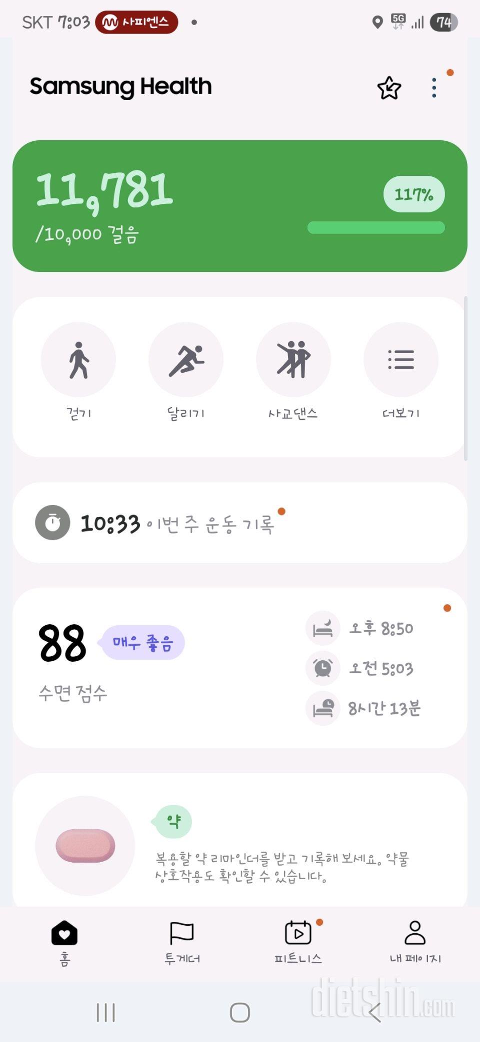213일차