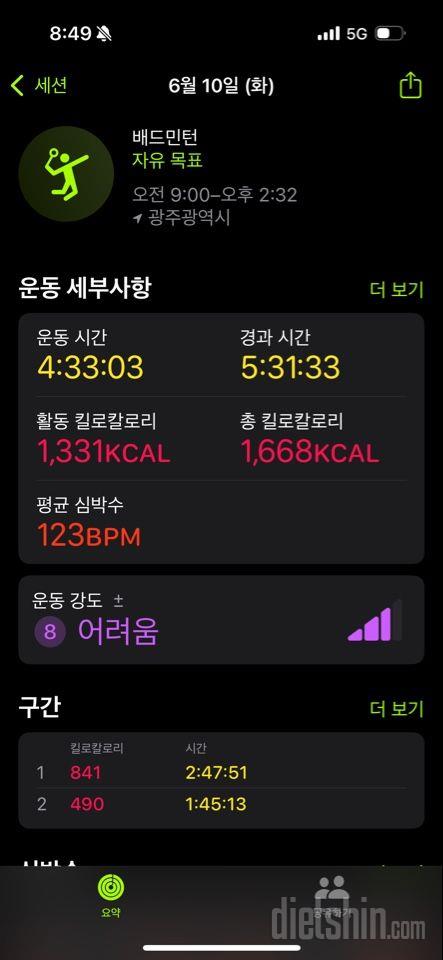 30일 유산소 운동120일차 성공!