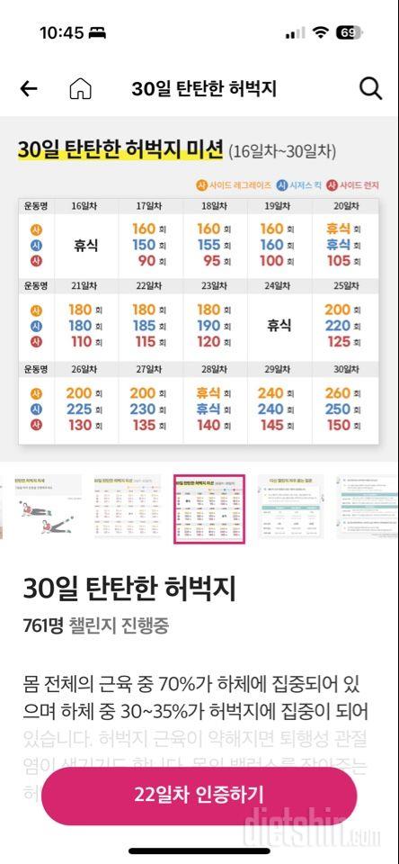 30일 탄탄한 허벅지22일차 성공!