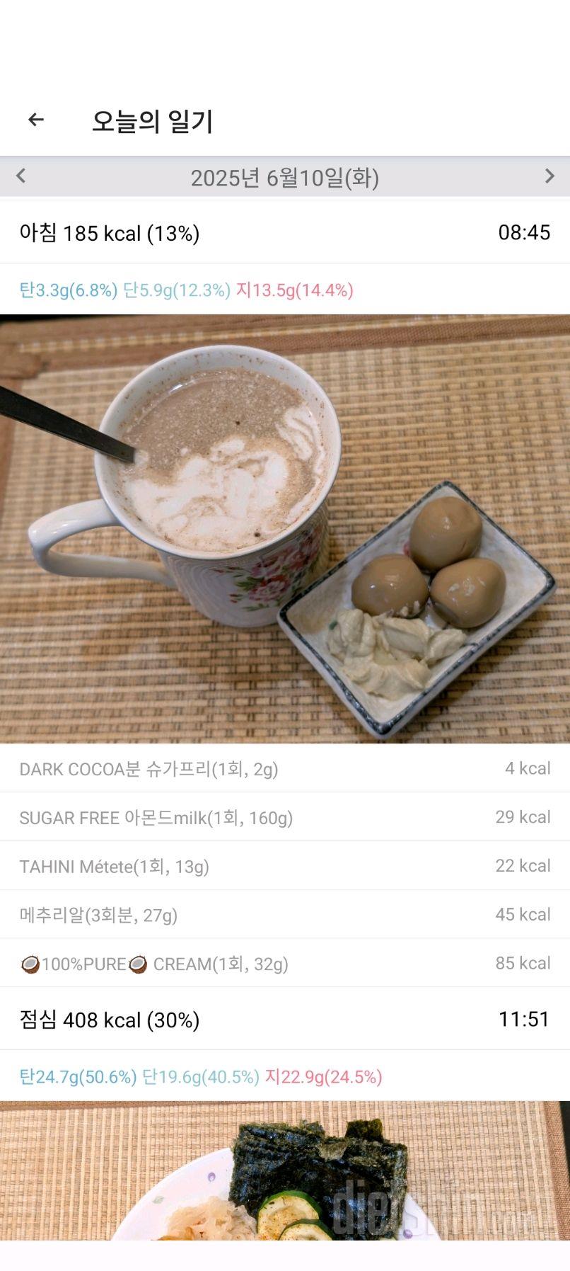 2480일차 식단