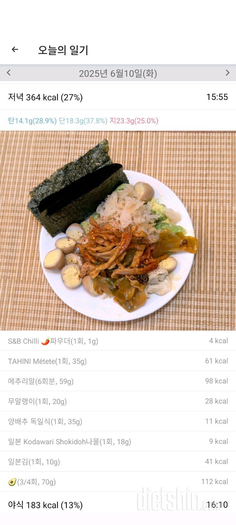 2480일차 식단